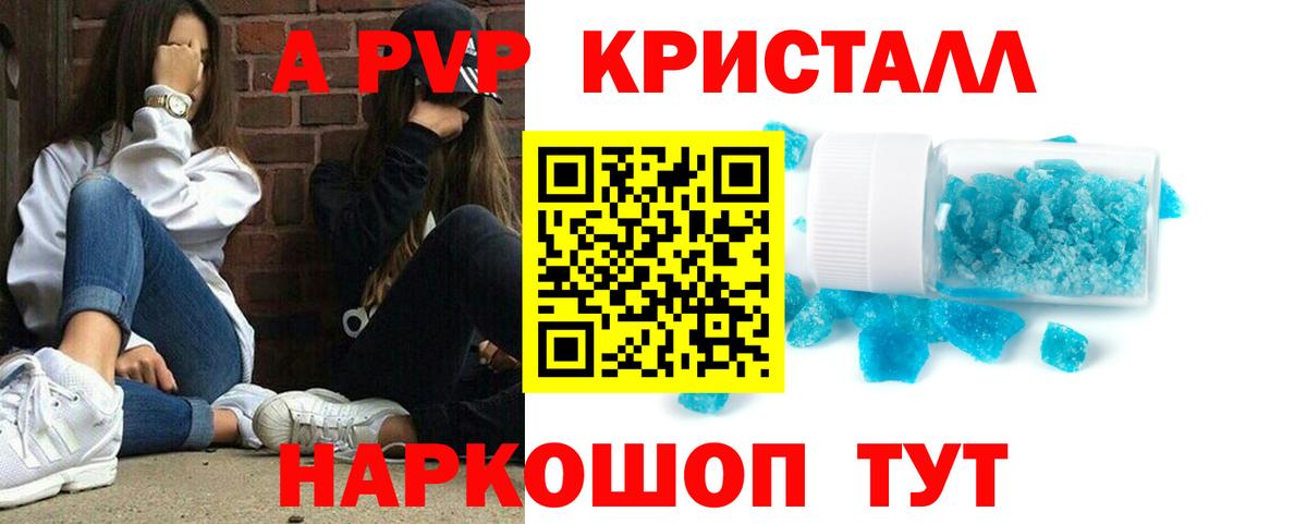 А ПВП Crystall  Вход с VPN  Alfa_PVP  Alpha PVP Соль  Сердобск  Alfa_PVP крисы CK 