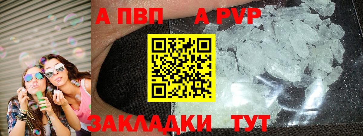 A PVP Соль Сердобск