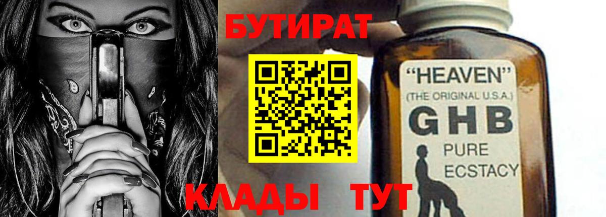 Бутират 99% Сердобск