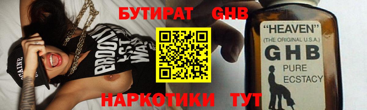 Сердобск  БУТИРАТ  Вход с VPN  Бутират Butirat 