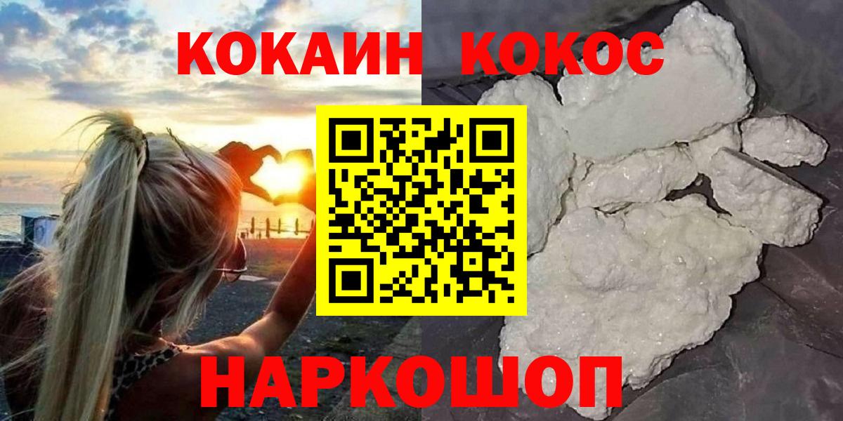 Cocaine  Кокаин 99%  Вход с VPN  Сердобск 