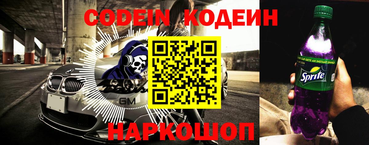 Кодеин напиток Lean (лин)  Кодеин напиток Lean (лин)  Сердобск  Вход с VPN 