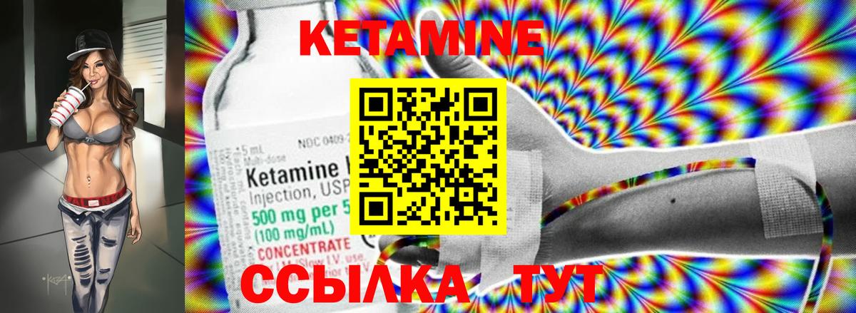 КЕТАМИН VHQ Сердобск